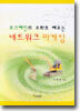 포크레인의 우화로 배우는 네트워크 마케팅