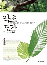 약초도감
