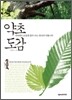 약초도감