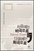 처음에는 비극으로, 다음에는 희극으로