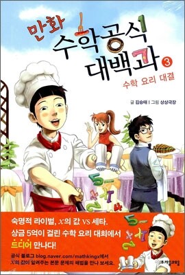 만화 수학공식대백과 3권