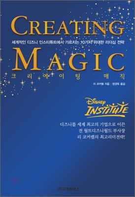 크리에이팅 매직 CREATING MAGIC