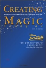 크리에이팅 매직 CREATING MAGIC