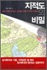 지적도의 비밀