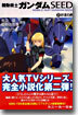 機動戰士ガンダムSEED(2)砂漠の虎
