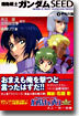機動戰士ガンダムSEED(3)平和の國