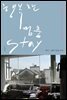 행복한 멈춤 Stay