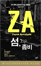 섬 그리고 좀비