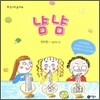 냠냠