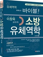 이창욱 교수의 소방유체역학