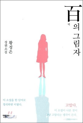 백의 그림자