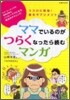 ママでいるのがつらくなったら讀むマンガ