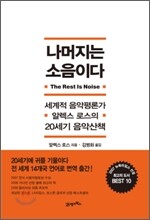나머지는 소음이다