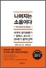 나머지는 소음이다