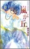 GLASS HEART 嵐が丘
