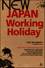 NEW JAPAN Working Holiday New 일본 워킹홀리데이