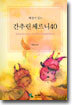 해설이 있는 간추린 체르니 40