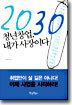 2030 청년창업, 내가 사장이다