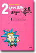 2단어 표현으로 코쟁이 기죽이기