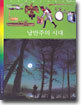 낭만주의 시대