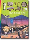 자본주의의 탄생