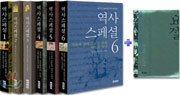 역사 스페셜 (전6권세트)
