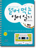 뜯어 먹는 영어일기