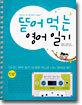 뜯어 먹는 영어일기