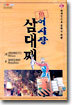 어시장 삼대째 5
