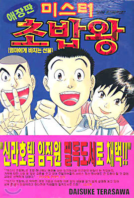 미스터 초밥왕 11
