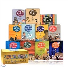 [휴먼어린이] 행복한 한국사 초등학교 전10권 (한국사연대표증정)