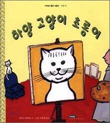 하양 고양이 초롱이