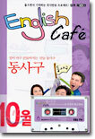 English Cafe 잉글리쉬 까페 13