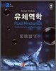유체역학