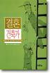결혼 건축가