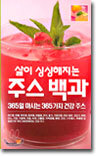 삶이 싱싱해지는 주스 백과