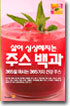 삶이 싱싱해지는 주스 백과