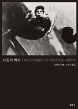 사진의 역사