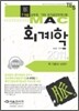 2011 맥 회계학