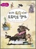 아기 원숭이가 목욕탕을 열어요