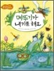 메뚜기가 내기를 해요