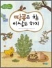 땅콩은 참 이상도 하지