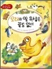 오리의 알 욕심은 끝도 없어
