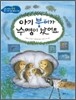 아기 붕어가 수염이 났어요
