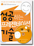 성공하는 프레젠테이션 기술