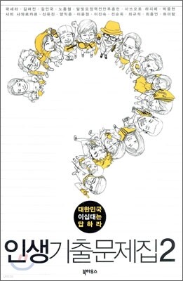 인생기출문제집 2