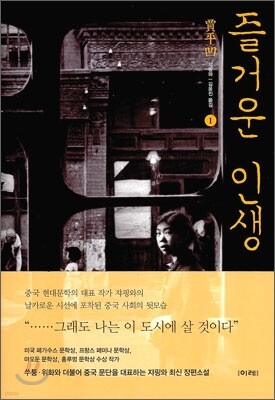 즐거운 인생 1