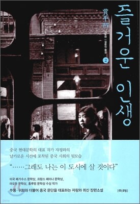 즐거운 인생 2
