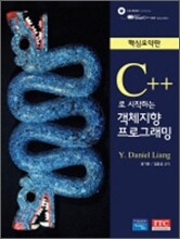 C++로 시작하는 객체지향 프로그래밍