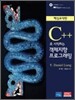 C++로 시작하는 객체지향 프로그래밍